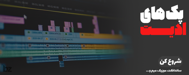 ابزار های ادیت