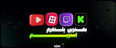 🧠 کیک، توییچ، یوتیوب یا آپارات؟ بررسی کامل بهترین پلتفرم‌های استریم