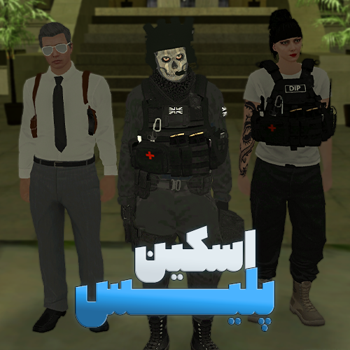 اسکین‌پک پلیس