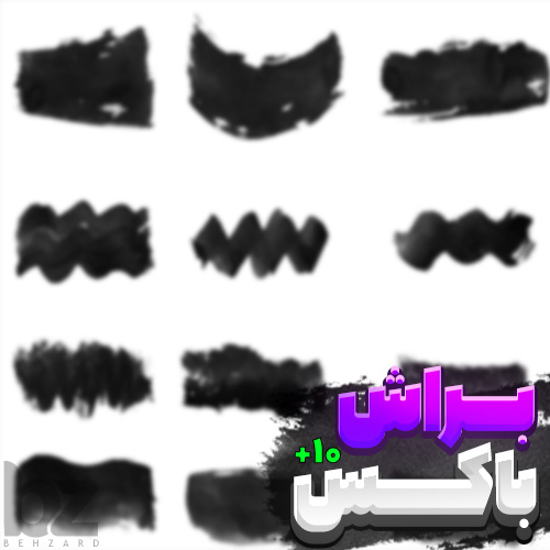 پک براش باکس