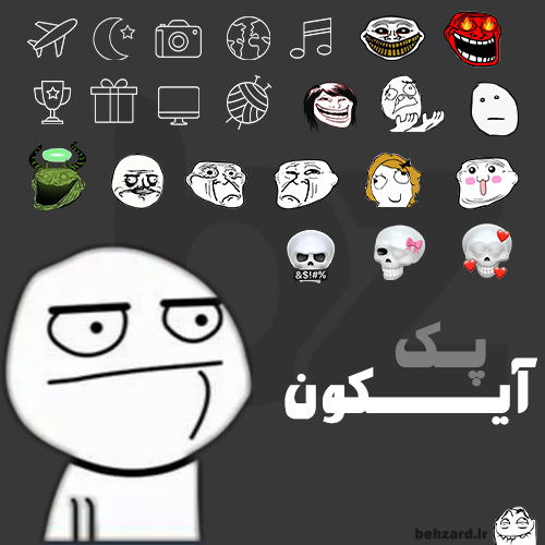 پک 140تایی آیکون و ترول فیس