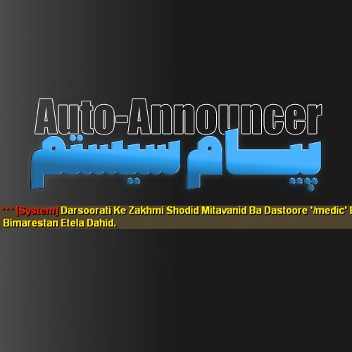 ریسورس Auto-Announcer