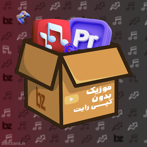 موزیک‌پک گیمینگ ۷۸ تایی – بدون کپی‌رایت